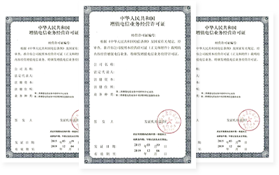 IDC许可证