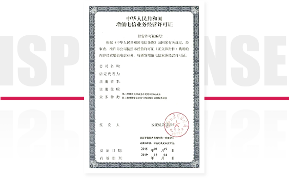 ISP许可证